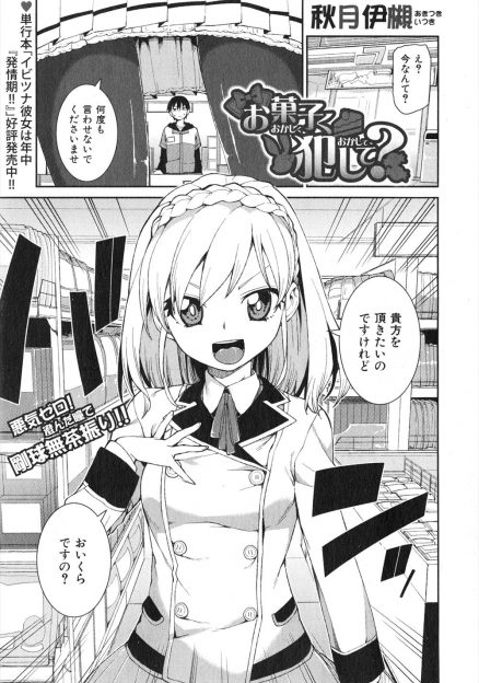 【エロ漫画】突然美少女お嬢様JKに買われたコンビニ店員がお嬢様からレイプしてほしいと言われ、お望み通りめちゃくちゃに中出しレイプしてドM覚醒させてしまうｗ