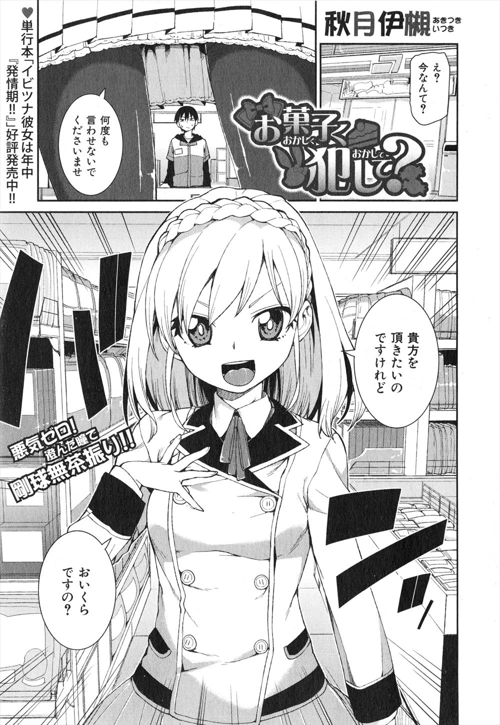 【エロ漫画】突然美少女お嬢様JKに買われたコンビニ店員がお嬢様からレイプしてほしいと言われ、お望み通りめちゃくちゃに中出しレイプしてドM覚醒させてしまうｗ