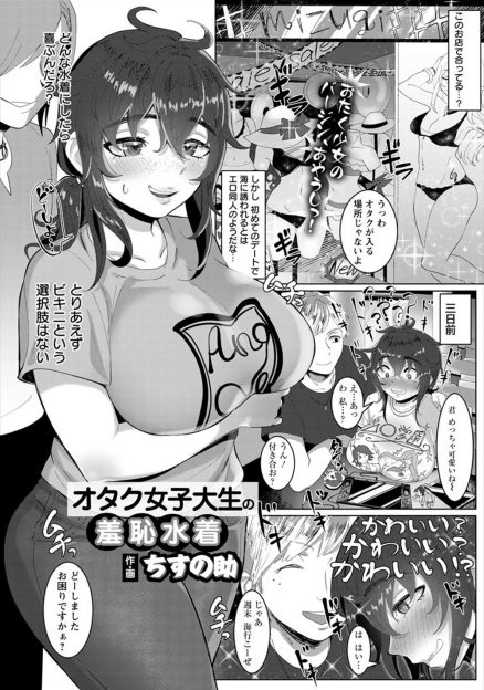 【エロ漫画】はじめてできた彼氏に海水浴に誘われ水着を買いに来たむっちり巨乳腐女子が、チャラい店員たちにだまされエロ水着を着せられ二穴中出しレイプで処女を奪われる！