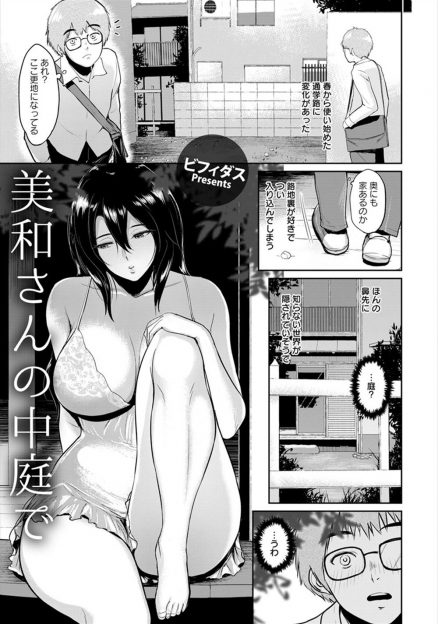 【エロ漫画】路地裏で出会った無防備な巨乳美人な奥さんが家族から虐待されているのを見てしまった大学生が奥さんに筆おろしされ何度も中出しセックスするが…！
