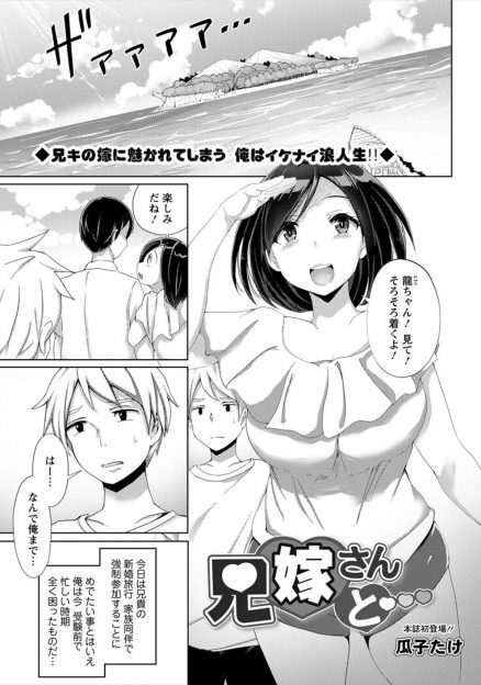 【エロ漫画】兄夫婦の新婚旅行に強制的に参加させられた浪人生の童貞弟が、欲求不満な巨乳でかわいい兄嫁に誘惑されて中出しセックスしてしまう！