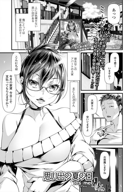 【エロ漫画】未亡人の大家さんの旦那さんに自分が瓜二つらしくもう何度も肌を重ねているが、一向に自分を見てくれない大家さんに激しく中出しセックスして自分に目を向けさせる男！