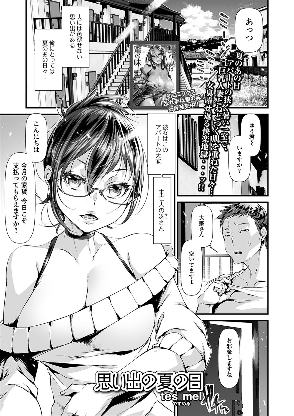 【エロ漫画】未亡人の大家さんの旦那さんに自分が瓜二つらしくもう何度も肌を重ねているが、一向に自分を見てくれない大家さんに激しく中出しセックスして自分に目を向けさせる男！