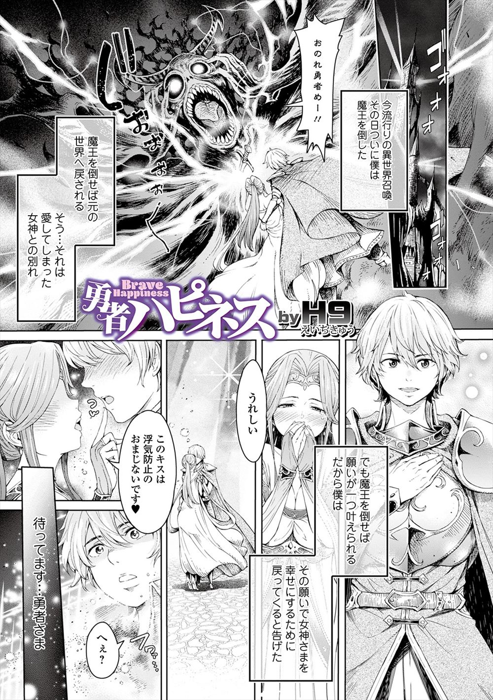 【エロ漫画】異世界で魔王を倒して元の世界に戻ることになった男が女神に浮気防止と言われキスをされ女体化してしまい、寮のルームメイトに夢だと思われ中出しセックスされメス落ちして妊娠してしまうｗ