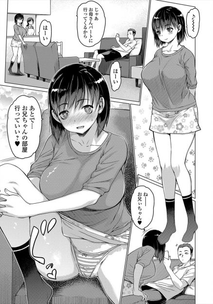 【エロ漫画】妹のことが好きすぎていろんな表情が見たいと思い始めた兄がバイト先のキモデブ親父に妹をレイプさせてそれを見ながらオナニーしていたが、妹がキモデブ親父のちんこに完落ちしてしまう！