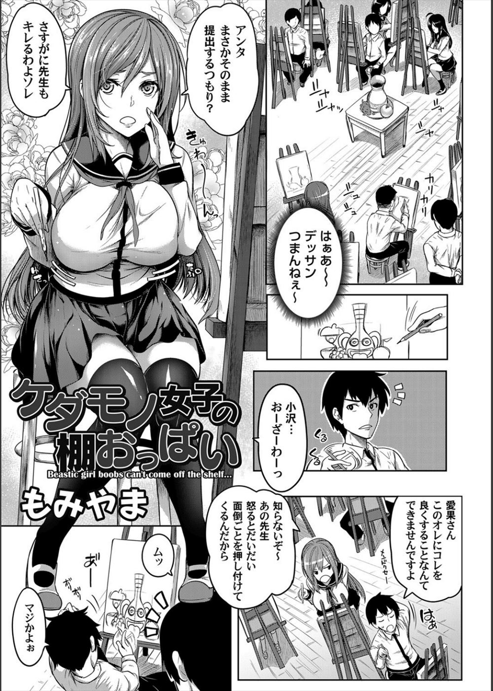 【エロ漫画】美術倉庫の片付け中にハプニングでおっぱい丸出しになり動けない巨乳クラスメイトにムラムラして顔射してしまった男子が、身体がぬけ発情した彼女に襲われ中出し逆レイプされたｗ