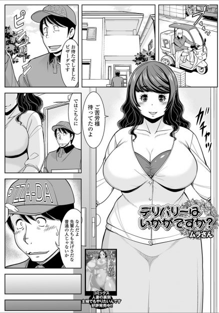 【エロ漫画】ピザの配達に行った家の巨乳奥さんがとんでもないクソビッチで、家の鍵をしめられ閉じ込められた男が中出し逆レイプされる！