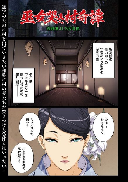 【エロ漫画】村を出るためには巫女の血筋を引く男は自分の子供を誰かに孕ませなければならないらしく、村で妊娠可能な女性が母親しかおらず半年間母親にひたすら子作りセックスをして孕ませる男！