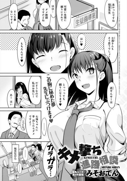 【エロ漫画】かわいい巨乳教え子に逆レイプされ処女をもらってしまった教師が、パイズリフェラで挑発されて危険日まんこにがっつり中出しセックスしてしまう！
