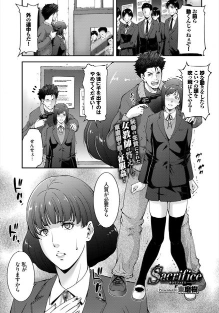 【エロ漫画】末期がんで拳銃を持った自暴自棄の男が教室に乱入してきて、巨乳教師を生徒たちの前で全裸にして中出しレイプする！