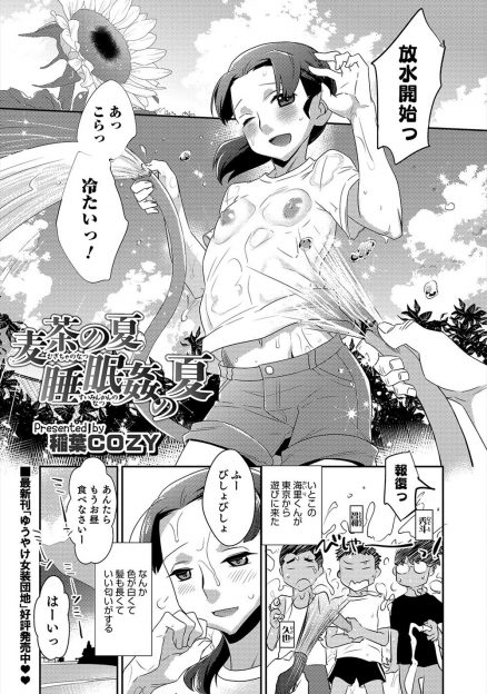 【エロ漫画】東京のいとこが今年も遊びにやってきて、かわいくていい匂いがするいとこに睡眠薬を飲ませて集団ホモレイプしてアナル処女を奪う少年たち！