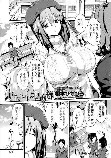 【エロ漫画】生まれたときから勝ち組で何不自由なく暮らしてきたけどずっと父親の言いなりだった巨乳美人教育実習生が、実習先の生徒を誘い宿直室で激しく中出しセックス！