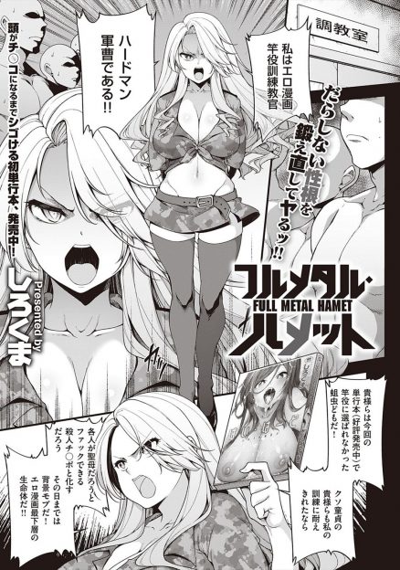 【エロ漫画】竿役にすらなれない童貞モブたちを金髪美人なドS鬼教官が鍛え直すが、全員で鬼教官に襲いかかるも絶倫すぎる鬼教官に全員返り討ちにされるｗ