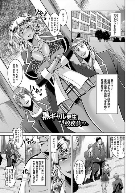 【エロ漫画】教師たちも手のつけられなかった問題児の巨乳黒ギャルJKの弱みを握り肉便器に落とした校務員が売春させて稼ぎ始めるｗ