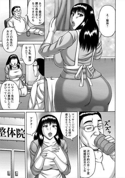 【エロ漫画】旦那に紹介してもらった整体院にやってきた爆乳主婦がマイクロビキニを着せられあやしいと思っていたが、媚薬入りのアロマとオイルで身体が火照り巨根ちんぽで中出しレイプされ旦那の寝てる横でメス堕ちしてしまう！