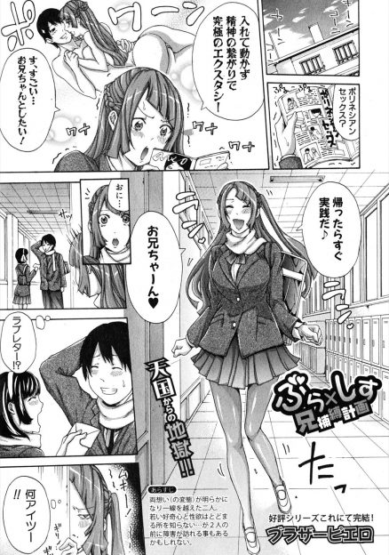 【エロ漫画】兄がラブレターを貰ってるのを見て嫉妬したJKが兄が誰のものか教えてやると学校で兄に襲いかかり何度も中出し逆レイプするｗ