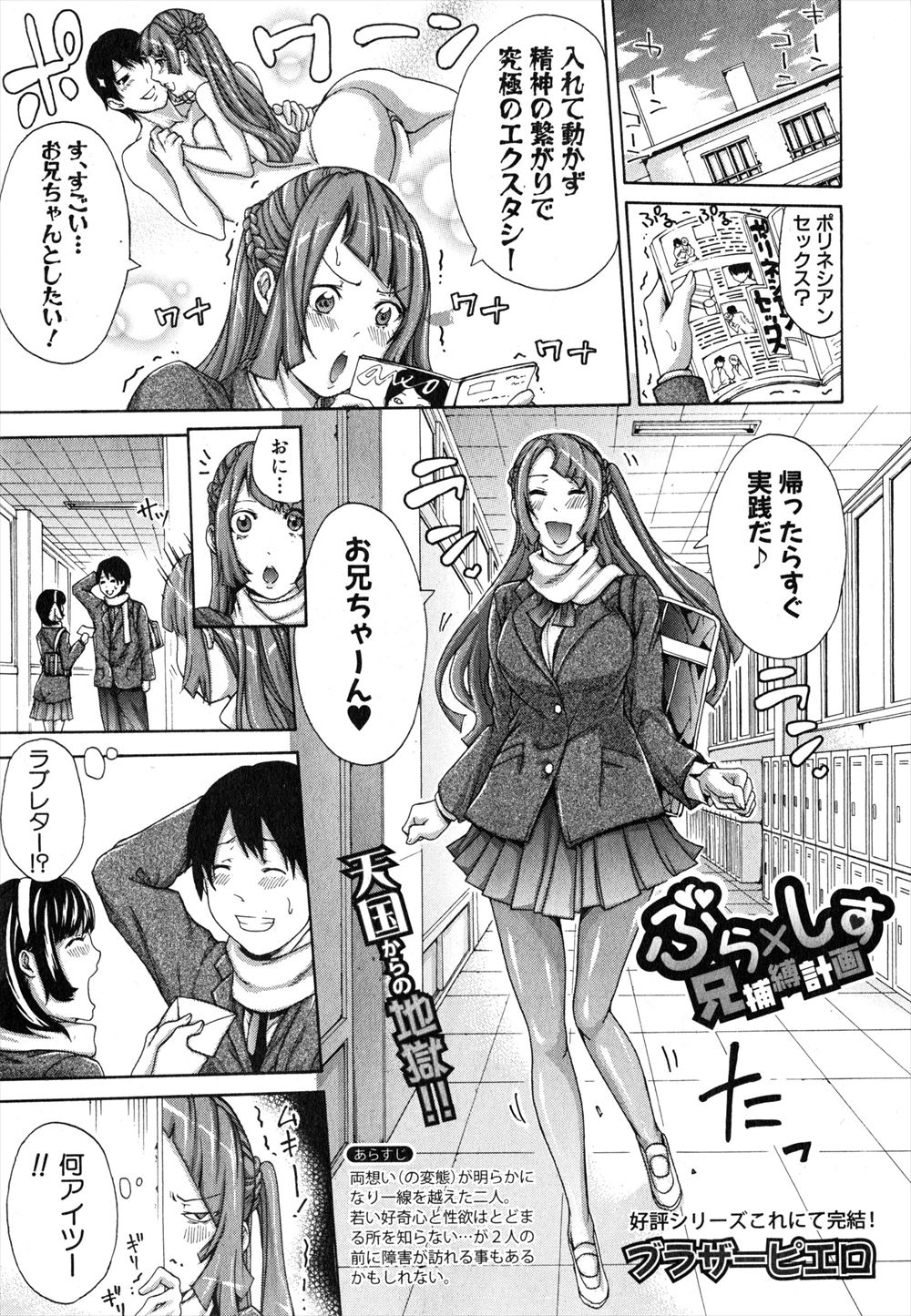 【エロ漫画】兄がラブレターを貰ってるのを見て嫉妬したJKが兄が誰のものか教えてやると学校で兄に襲いかかり何度も中出し逆レイプするｗ