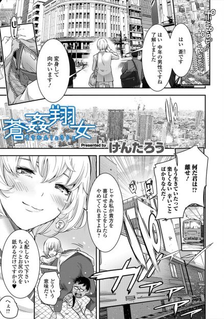 【エロ漫画】自殺を食い止めるため飛び降りしようとするキモデブ男を抑え後ろからアナルを舐め回す美少女JKが、絶対にもう死なないならと股を開いて中出しセックスさせてあげた！