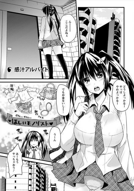 【エロ漫画】化粧品のパッチテストのバイトだと思っていたら媚薬入りローションのテスターをさせられた巨乳JKが発情してみずからちんぽを求め二穴中出しセックスしてしまう！