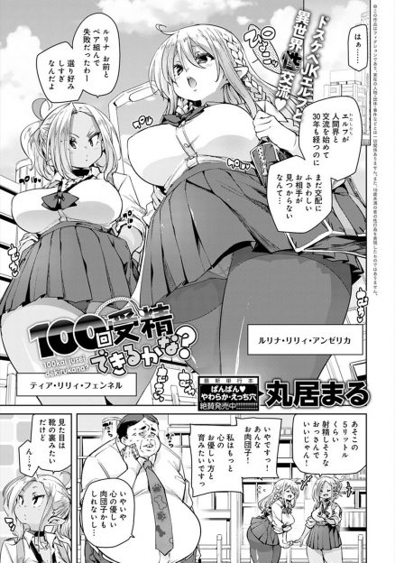 【エロ漫画】交配相手を探していたエルフのビッチなJK二人組がかわいい少年に一目惚れしてラブホに誘い、超絶倫だった少年にお腹がパンパンに膨らむまで種付けしてもらう♪