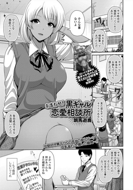 【エロ漫画】クラスメイトたちの恋愛相談をしていて頼られカリスマ黒ギャルJKと呼ばれている幼なじみが実はただの処女で、いつも泣きつかれている男子がついに幼なじみと中出し初体験してしまうｗ