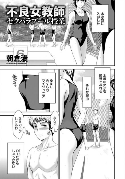 【エロ漫画】クールで厳しいセクシーな巨乳教師の競泳水着姿でオナニーしていた男子が見つかってしまうが、先生が挑発してきて童貞を卒業させてもらった♪