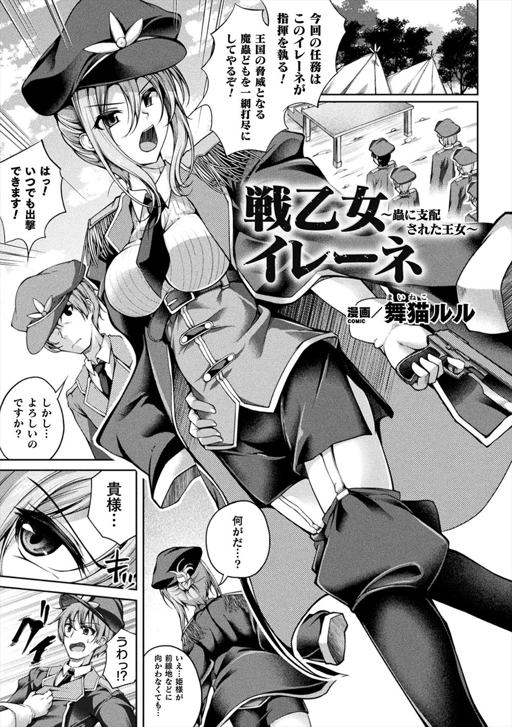 【エロ漫画】部隊を率いていた美人姫様が、蟲に操られた部下たちに襲われ脳の中に入り込んできた触手に肉体改造をされ処女を散らされ苗床としてひたすら中出しセックスを繰り返す！