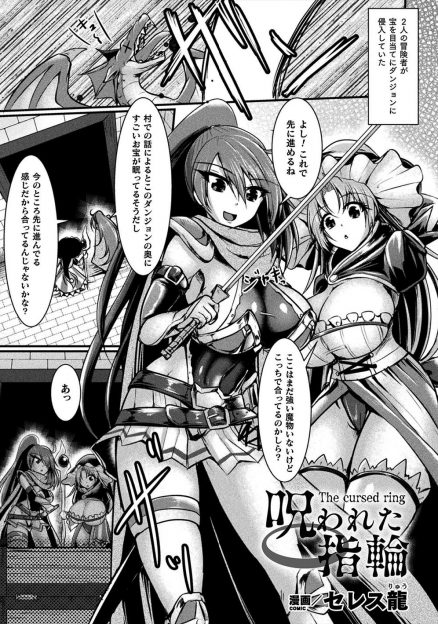 【エロ漫画】呪いの指輪でちんぽが生えてきた上に発情してしまった巨乳冒険者が、実は密かに好きだった相方への思いが爆発して相方の処女を奪い中出しレイプしてしまう！