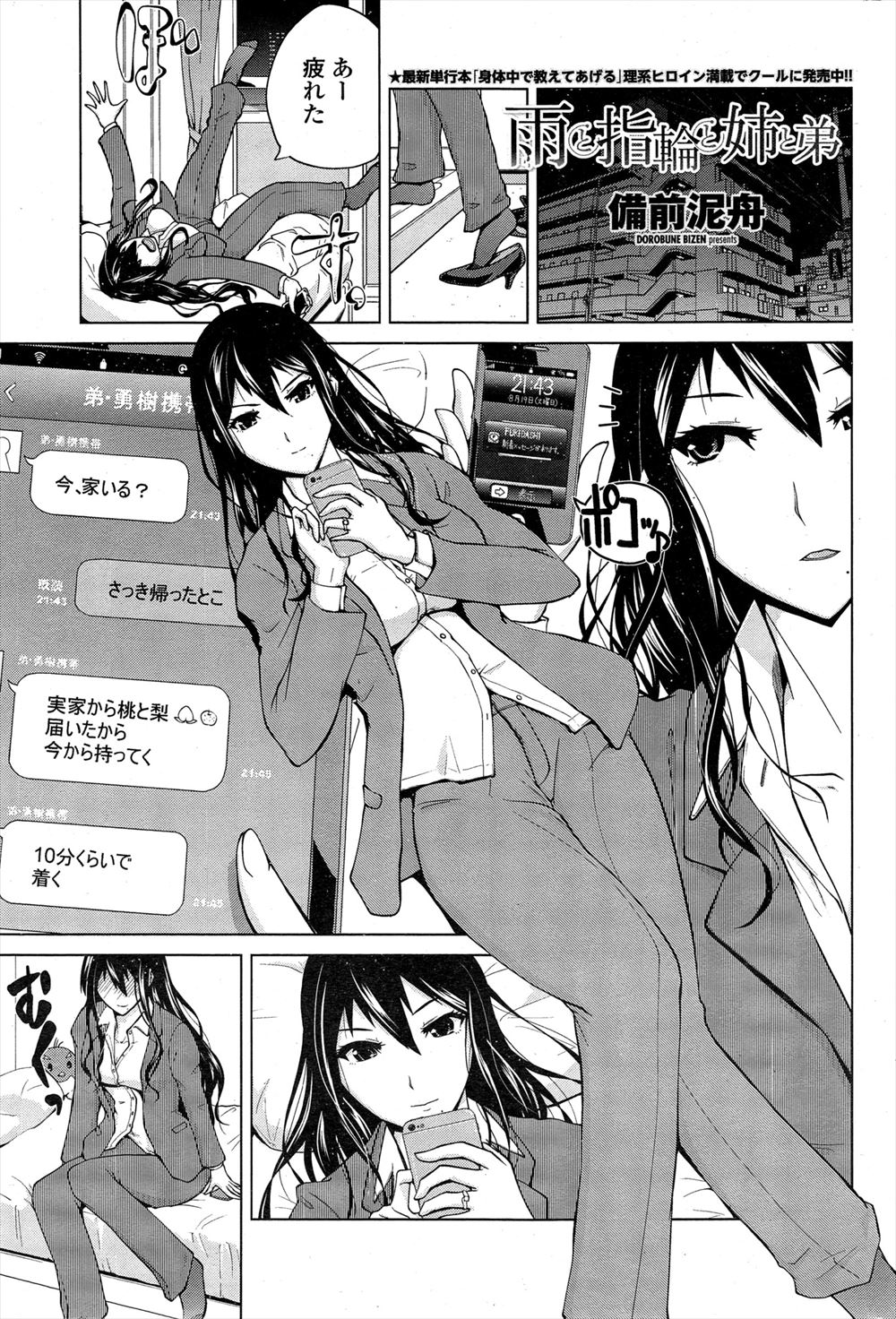 【エロ漫画】久しぶりに一人暮らしの部屋にやってきたかわいい弟に女装をさせて、昔のように弟をいじめて中だし逆レイプを楽しむ姉！
