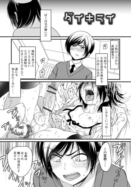 【エロ漫画】優等生の自分に引きこもりで女装趣味の変態な兄がいることが許せずアナニーしていた兄をディスりまくっていたら、兄に押し倒されてアナル処女を奪われ女装させられながら中出しレイプされ潮を吹きながらメスイキしてしまう！