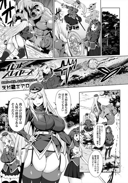 【エロ漫画】魔物たちを数多く倒している女騎士団が油断して今までに見たことがない鬼に襲われ苗床にされ孕まされてしまう！