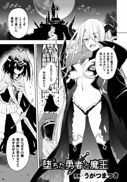 【エロ漫画】自分からすべてを奪った美人魔王に心も奪われてしまった男装勇者が、魔王を倒して精神汚染の刻印を刻み美人魔王を百合レイプしてメス堕ちさせて二人で暮らし始める！