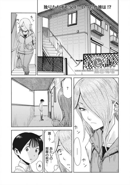 【エロ漫画】目が悪くていじめっこたちにこわがられた陰キャ女子がいじめられっこに弟子にしてほしいと言われ、よく見たらかわいい少年を部屋に連れ込み恐怖を克服しろと言いながら処女マンコに逆レイプして童貞を奪うｗ