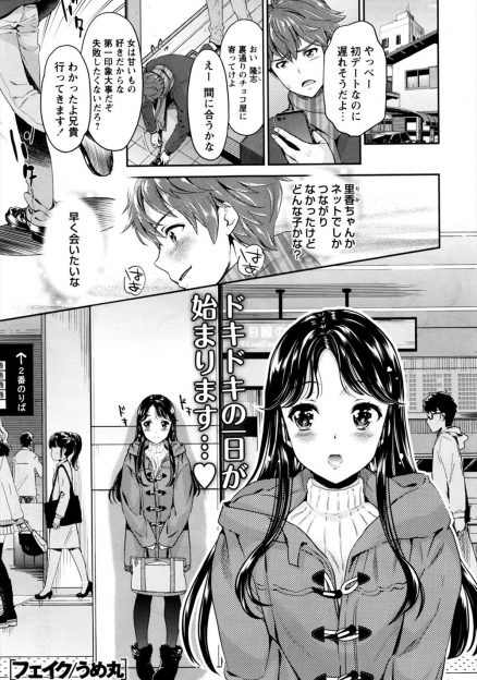 【エロ漫画】ネットで出会った彼氏との初デートでみずからラブホに誘い処女を捧げようとしたら彼氏から電話がかかってきて、彼氏の双子の兄だったヤリチン男に処女を散らされメス堕ちしてしまう巨乳美少女！