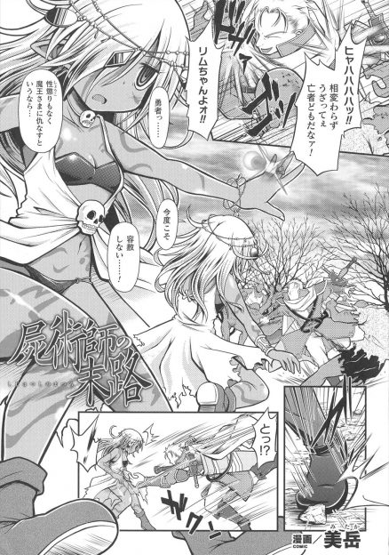 【エロ漫画】亡者たちを操る褐色の少女から指輪を奪いたただの少女へと無力化させた勇者がきつきつまんこに中出しレイプして少女を冥界へ落とし、今まで操っていた亡者たちに集団レイプされる！