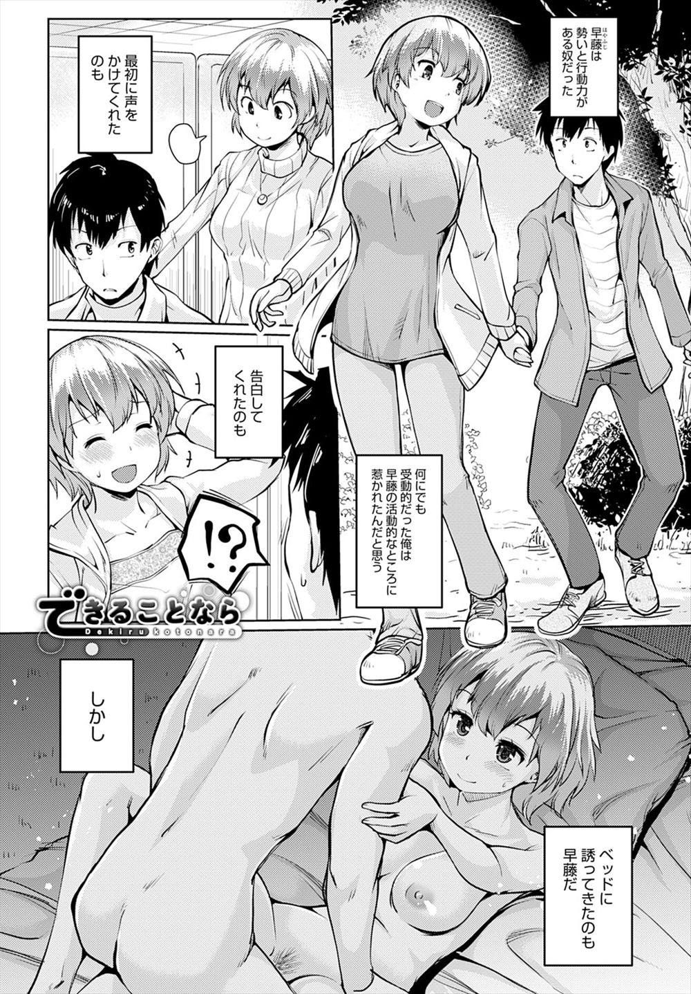 【エロ漫画】受動的でいつも引っ張ってくれる彼女にリードされるのがここちよかったが、初体験で彼女が痛がりエッチできない彼女なんて嫌でしょと別れると言い出したので、はじめて自分からリードしてエッチをしてたっぷり愛撫し処女をもらったったｗ