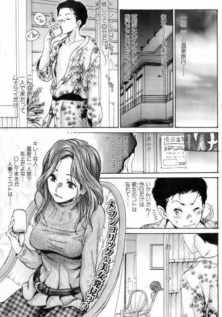 【エロ漫画】彼女とけんかして一人で温泉旅館にやってきた男が、同じく旦那に浮気され一人できていた美人人妻と混浴に入り意気投合し一晩限りの中出しセックス！