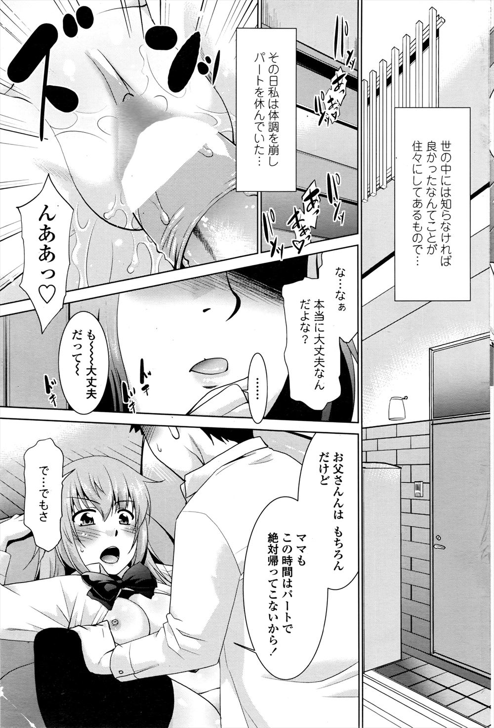 【エロ漫画】旦那と一年くらいセックスレスで欲求不満な人妻が娘のセックスを見てうらやましいと思い、後日娘の彼氏と中出しセックスしてしまった！