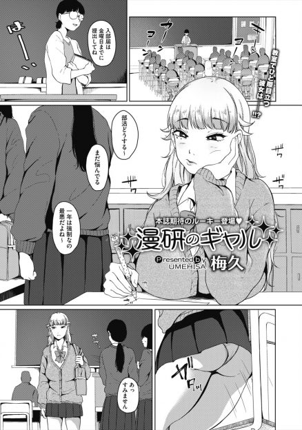 【エロ漫画】漫研の幼なじみが大好きな巨乳ギャルJKが入部テストと称してヌードモデルにされ中出しセックスされるｗ