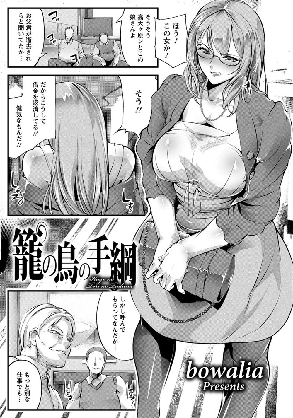 【エロ漫画】父親の借金を返すためにいやいや売春している元お嬢様の巨乳娘が、ヤリチン男たちに何度もイカされまくりメス落ちしてしまう！