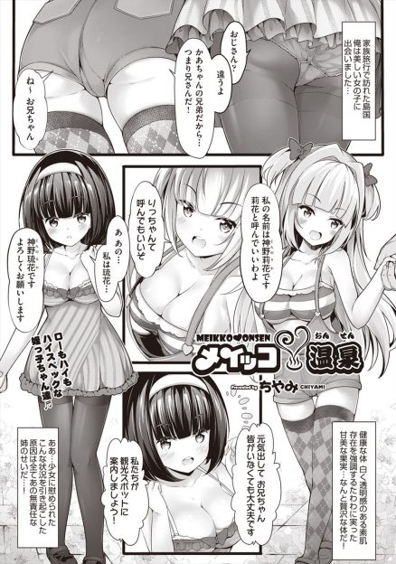 【エロ漫画】かわいい姪っ子二人と温泉旅行にやってきた叔父が無防備すぎる姪っ子たちにちんこを触られ3P姉妹丼セックスで処女を奪ってしまう！