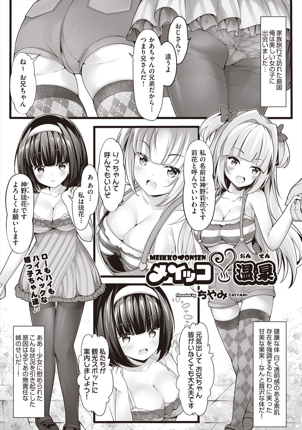 【エロ漫画】かわいい姪っ子二人と温泉旅行にやってきた叔父が無防備すぎる姪っ子たちにちんこを触られ3P姉妹丼セックスで処女を奪ってしまう！
