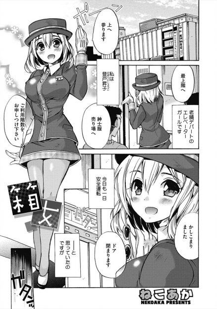 【エロ漫画】かわいいエレベーターガールが老舗デパートのエレベーターが止まり暴徒化した客たちに襲われて集団レイプされてしまう！