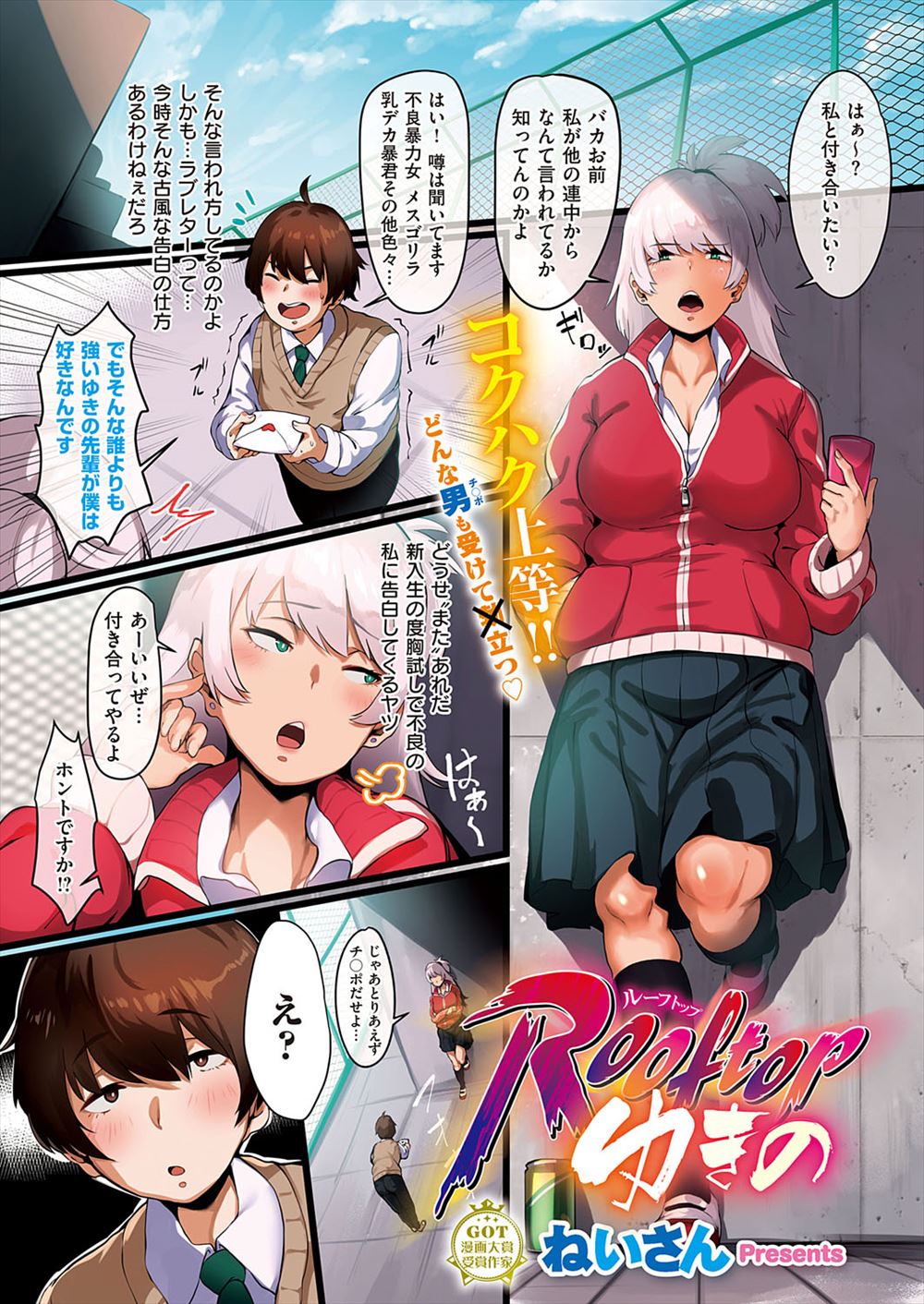 【エロ漫画】どうせまた度胸試しで自分に告白してきたんだろうと思いこんだ巨乳ヤンキーJKが中出し逆レイプするｗ