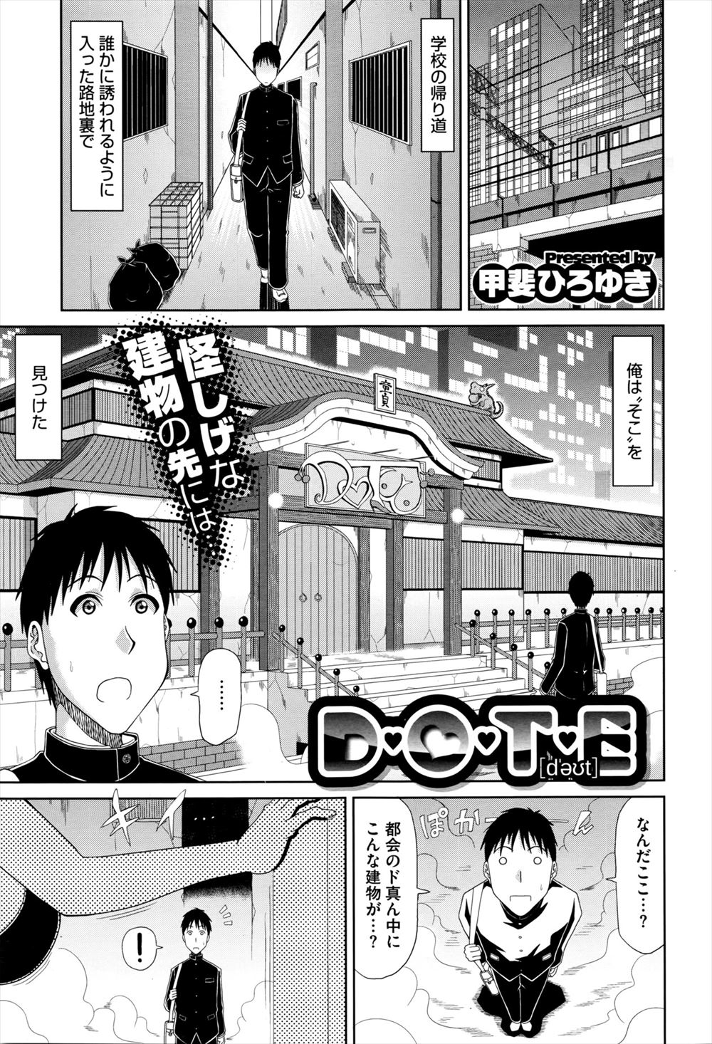 【エロ漫画】どこにあるかわからないけど噂になっている童貞専門の風俗店が突然目の前に現れ美人な爆乳お姉さんに筆おろししてもらう少年！