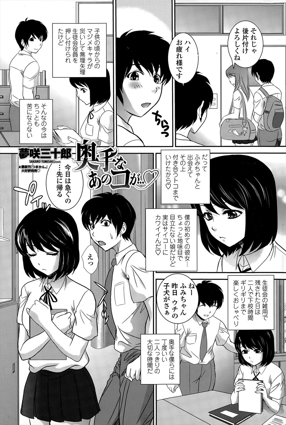 【エロ漫画】彼女が家からスク水を着てきて替えの下着を忘れたらしく恥ずかしがっている姿にムラムラした彼氏がいちゃラブ中出し初体験ｗ