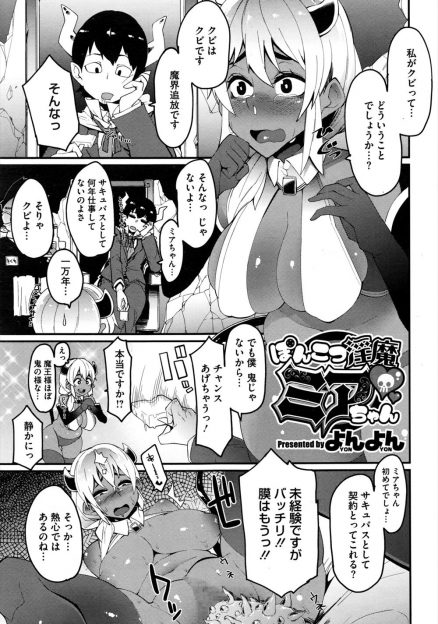 【エロ漫画】問題児のポンコツサキュバスがはじめて人間と契約を交わして処女を捧げプロポーズされながら中出しされ悶絶！