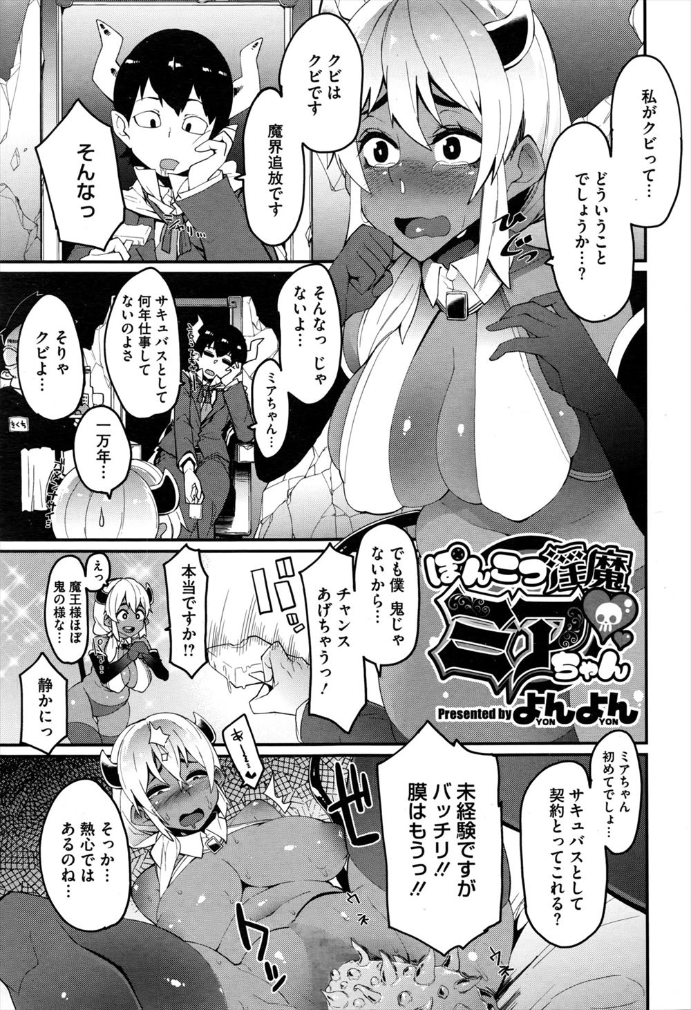 【エロ漫画】問題児のポンコツサキュバスがはじめて人間と契約を交わして処女を捧げプロポーズされながら中出しされ悶絶！