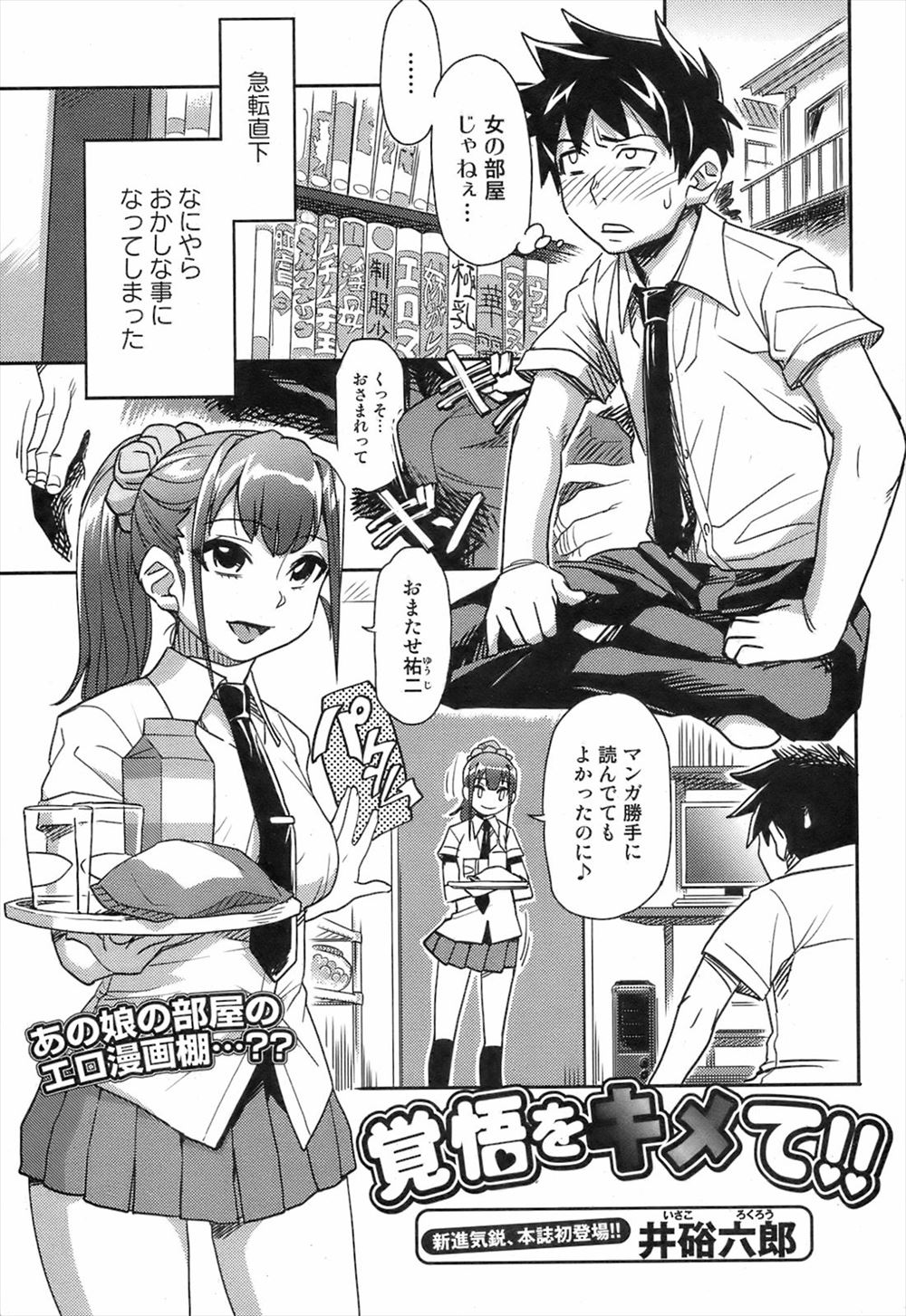 【エロ漫画】実はひっそりと好意を持っていた男子からエッチな話題をふられ、部屋に誘ってオナニーを見せてあげて中出しセックスするJK！