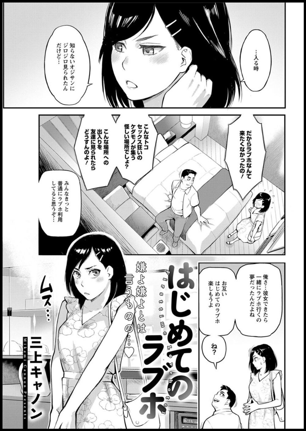 【エロ漫画】彼女が初めてのラブホでおじさんにジロジロ見られたと怒っていたが、エッチしているといつもより感じまくっていて激しく中出しセックスしたったｗ